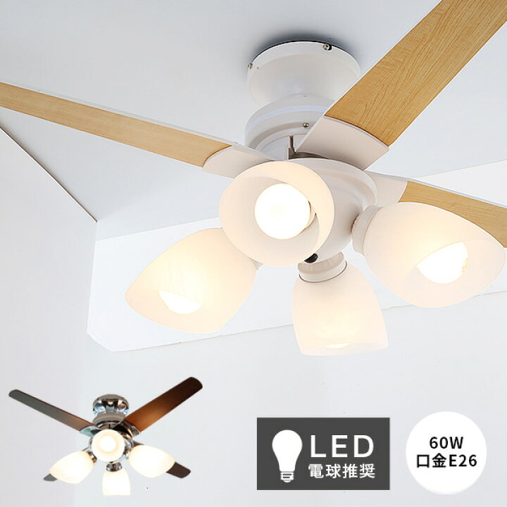 楽天市場 シーリングファン シーリングファンライト 照明 ファン Led 天井照明 照明器具 省エネ 吹き抜け エアコン リモコン付き モダン おしゃれ オシャレ コンパクト 小型 リビング テレワーク 在宅 新生活 Lowya ロウヤ 楽天市場店