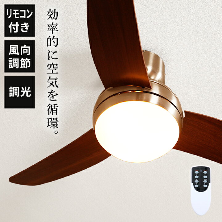 楽天市場 シーリングファン シーリングファンライト 照明 ファン Led 天井照明 照明器具 省エネ 吹き抜け エアコン リモコン付き モダン おしゃれ オシャレ コンパクト 小型 リビング テレワーク 在宅 新生活 Lowya ロウヤ 楽天市場店