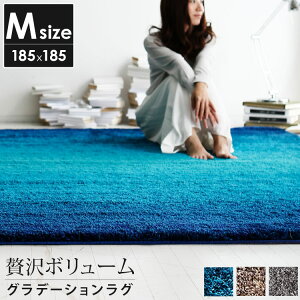 ラグ カーペット グラデーション 滑り止め付き ずれない 滑り止め 防音対策 正方形 オールシーズン パイル ふわふわ ふかふか 夏 冬 モダン 通年 派手 2畳 一人暮らし マット デザイン 子供部