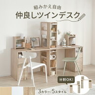 [楽天スーパーSALE! 3/4 20:00 - 3/11 1:59] 学習机 ツインデスク おしゃれ 勉強机 学習デスク 学習デス…