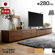 [お買い物マラソン! 4/14 20:00-4/17 9:59] テレビ台 ローボード 280cm 国産 完成品 テレビボード 収納棚…