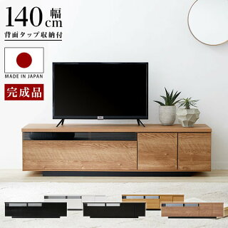 【ご参考商品】TVボード(140cm)