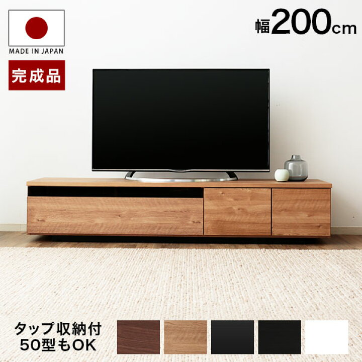 楽天市場 クーポンで00円off 3 7 0 00 3 9 23 59 テレビ台 ローボード 0 国産 完成品 テレビボード パソコン台 リビングボード テレビラック 0cm 収納 木製 収納棚 Tv台 おしゃれ ホワイト 白 ブラック 黒 ダークブラウン ブラウン 背面収納 ケーブル収納 新