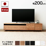 [お買い物マラソン! 4/14 20:00-4/17 9:59] テレビ台 ローボード 幅200 国産 日本製 完成品 組み立て不要…
