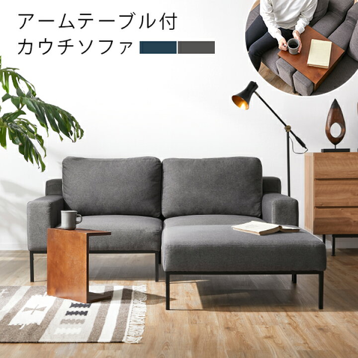 楽天市場 カウチソファー カウチソファ ソファー ソファ 2人掛け 二人掛け 二人掛けソファー 2人掛けソファ おしゃれ コンパクト テーブル付 スチール脚 コーナー フロアソファー リビング リビングソファ L字 新生活 Lowya ロウヤ 楽天市場店