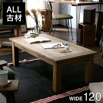 楽天市場】古 材 ロー テーブルの通販 
