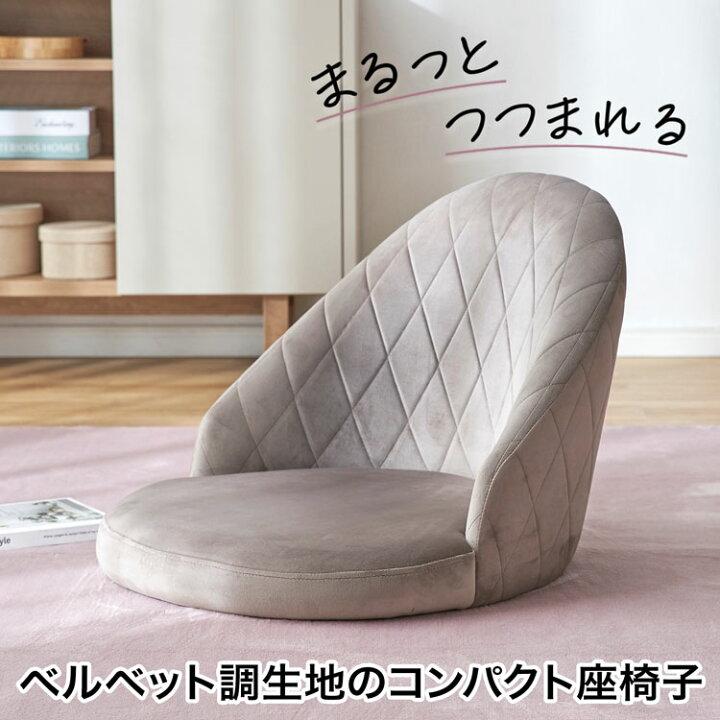 楽天市場】[お買い物マラソン! 7/4 20:00-7/11 1:59] 座椅子 ベロア調 