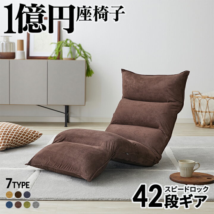 楽天市場】座椅子 【42段ギア搭載 ☆ 1億円座椅子】 低反発 
