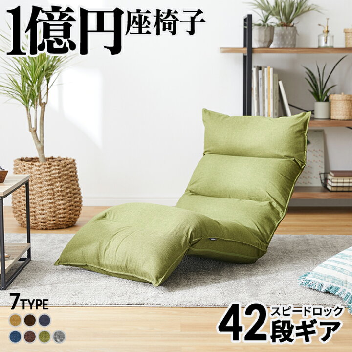 楽天市場】座椅子 【42段ギア搭載 ☆ 1億円座椅子】 低反発 