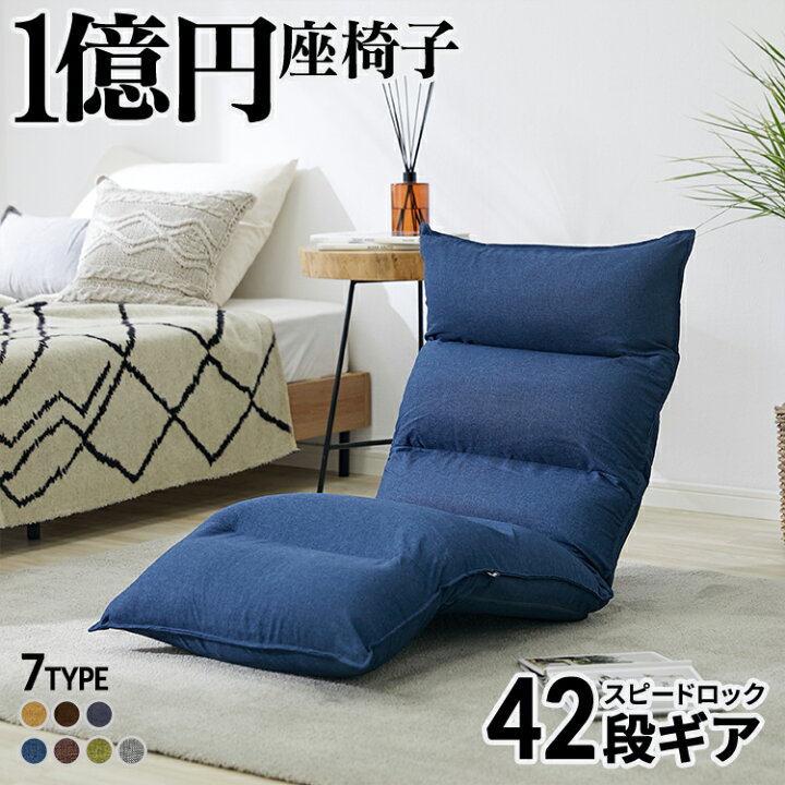 楽天市場】座椅子 【42段ギア搭載 ☆ 1億円座椅子】 低反発 