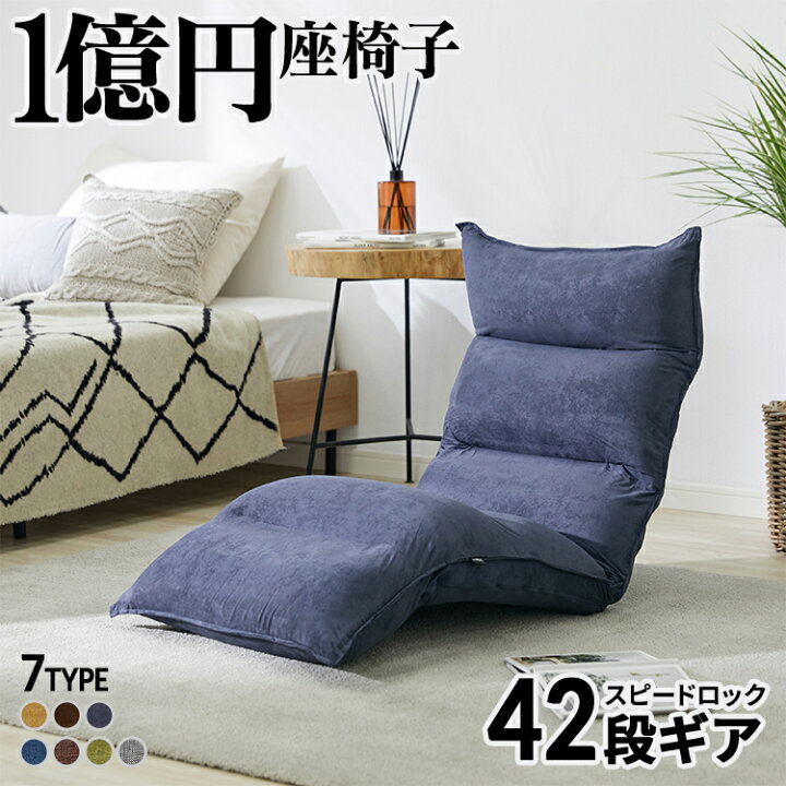 楽天市場】座椅子 【42段ギア搭載 ☆ 1億円座椅子】 低反発 