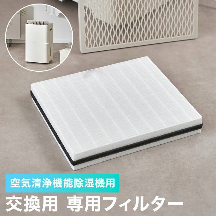 楽天市場】除湿機 空気清浄器交換用フィルター HEPAフィルター : LOWYA 
