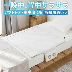 [楽天スーパーSALE！ 9/4 20:00-9/11 1:59] 空調マット 冷却マット 冷感マット 快眠マット 空気循環 クールファンシート 夏 冷感シート 蒸れ対策 ファンシート タイマー機能 丸洗い Wファン 省エネ 軽量 静音