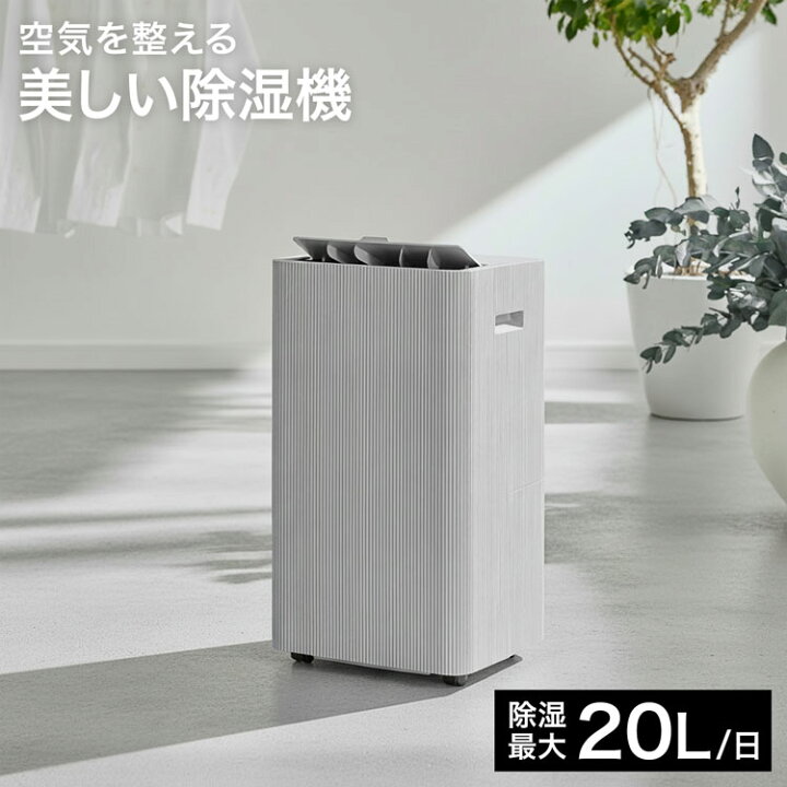 楽天市場】除湿機 コンプレッサー式 大容量 20L 2.9Lタンク 衣類乾燥 