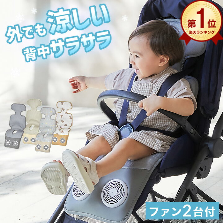 楽天市場】ベビーカーシート ベビーカー シート 夏 冷感 ファン付き 