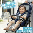 ベビーカーシート ベビーカー シート 夏 冷感 ファン付き ファン 赤ちゃん チャイルドシート 扇風機 夏用 送風 保冷シ…