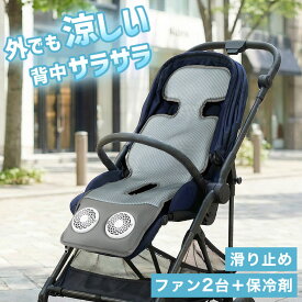 ベビーカーシート ベビーカー シート 夏 冷感 ファン付き ファン 赤ちゃん チャイルドシート 扇風機 夏用 送風 保冷シート 暑さ対策 ひんやり 新生児 クールシート かわいい 出産祝い 洗濯可能 メッシュ 2026年ver