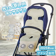 ベビーカーシート ベビーカー シート 夏 冷感 ファン付き ファン 赤ちゃん チャイルドシート 扇風機 夏用…