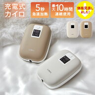 [楽天スーパーSALE！6/4 20:00~6/11 1:59] 電気カイロ 充電式カイロ カイロ 充電式 長時間 大容量 モバイ…