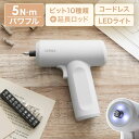 [お買い物マラソン! 7/4 20:00-7/11 1:59] 電動ドライバー 充電式 小型 電動ドリル ドライバーセット プラス マイナス ドライバー ハンディ コンパクト パワフル 軽量 家具 工具 DIY 組み立て LEDライト コードレス 女性 初心者 ケース付き 簡単