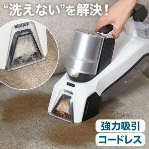 カーペットクリーナー ファブリッククリーナー リンサー 軽量 強力吸引 コンパクト ラグ 車 絨毯 スポット クリーナー 布 ソファ 洗浄機 家庭用 掃除機 床掃除 コードレス 掃除 ソファ
