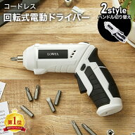 電動ドライバー 充電式 小型 電動ドリル ドライバーセット プラス マイナス ドライバー ハンディ コンパ…