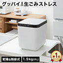 [お買い物マラソン! 1/9 20:00-1/16 1:59] 生ごみ処理機 生ごみ乾燥機 家庭用 生ごみ 乾燥 粉砕機 最大90%減 ニオイ対…