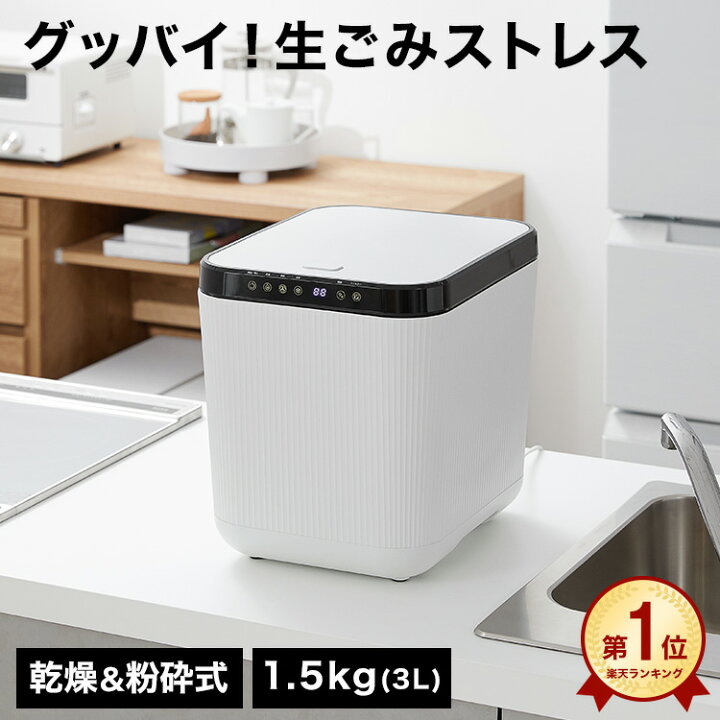 楽天市場】生ごみ処理機 生ごみ乾燥機 家庭用 生ごみ ゴミ 乾燥 粉砕機 