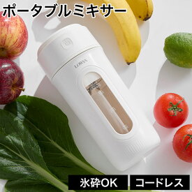 ポータブルミキサー コードレスミキサー ミキサー ブレンダー コードレス ジューサー ポータブル ハンディ コンパクト 離乳食 フードプロセッサー スムージー ジム アウトドア キャンプ USB充電 軽量 コンパクト 丸洗いOK