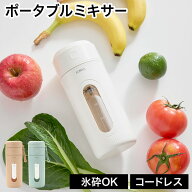 [お買い物マラソン! 7/19 20:00-7/26 1:59] ポータブルミキサー コードレスミキサー ミキサー ブレンダー…