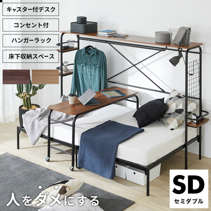 楽天市場 ベッド 人をダメにするベッド ぐうたらベッド セミダブル パイプベッド ベッドフレーム システムベッド デスク 収納 机付き ベッド上 ゲーミングベッド 宮付き 便利 テレワーク 新生活 Lowya ロウヤ 楽天市場店