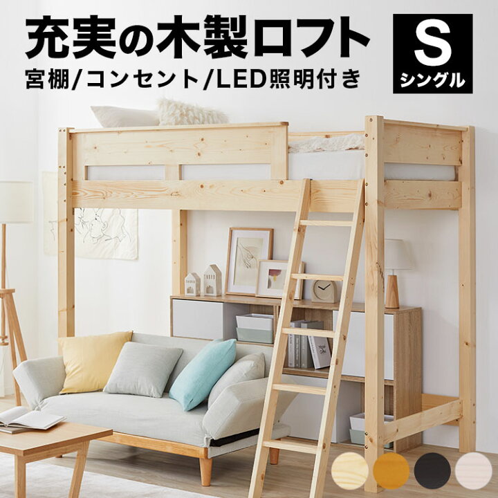 楽天市場】ロフトベッド すのこベッド システムベッド ベッド 木製 
