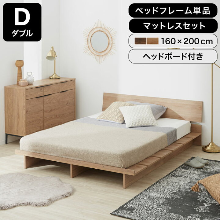 楽天市場 ベッドフレーム ベッド ローベッド ロータイプ ダブル ダブルベッド フレームのみ モダン おしゃれ シンプル 木製ベッド ヘッドボード ウォルナット ウォールナット 北欧テイスト 高級感 ゲストハウス 民泊 福袋 Lowya ロウヤ 楽天市場店