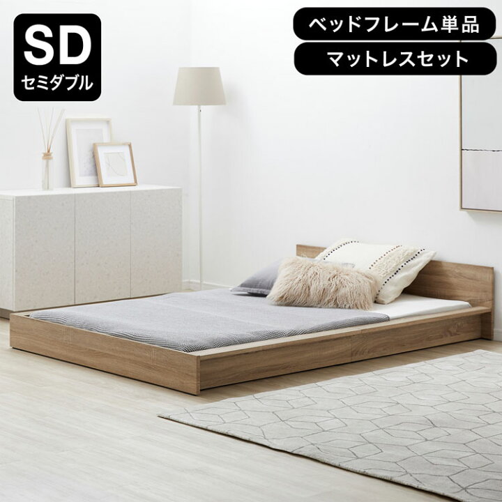 楽天市場】ベッド ベッドフレーム セミダブル フレームのみ セミダブル 