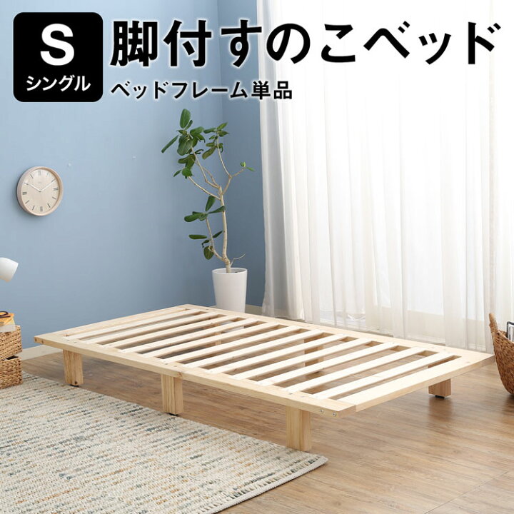楽天市場】シングル S 195×97cm ベッドフレーム ベッド フレーム 