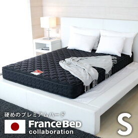 マットレス シングルサイズ シングル フランス 硬め かため 20cm 幅97 マットレス単品 シングルベッドに使える FranceBed J-rest 高密度連続スプリング 国産 日本製 プレミアムハードタイプ
