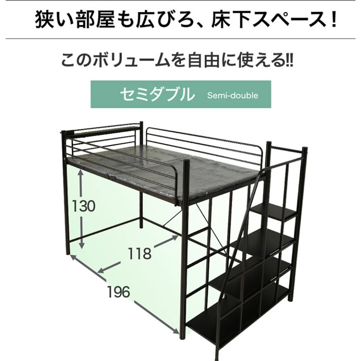 楽天市場】ロフトベッド セミダブル 階段 階段付き ハイタイプ ロフト 