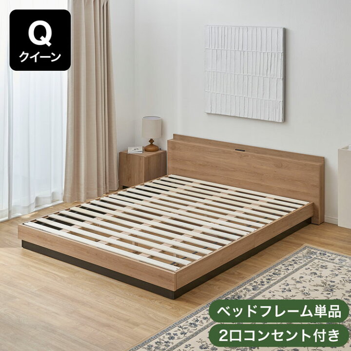 無料配送】LOWYA ベッドフレーム クイーン