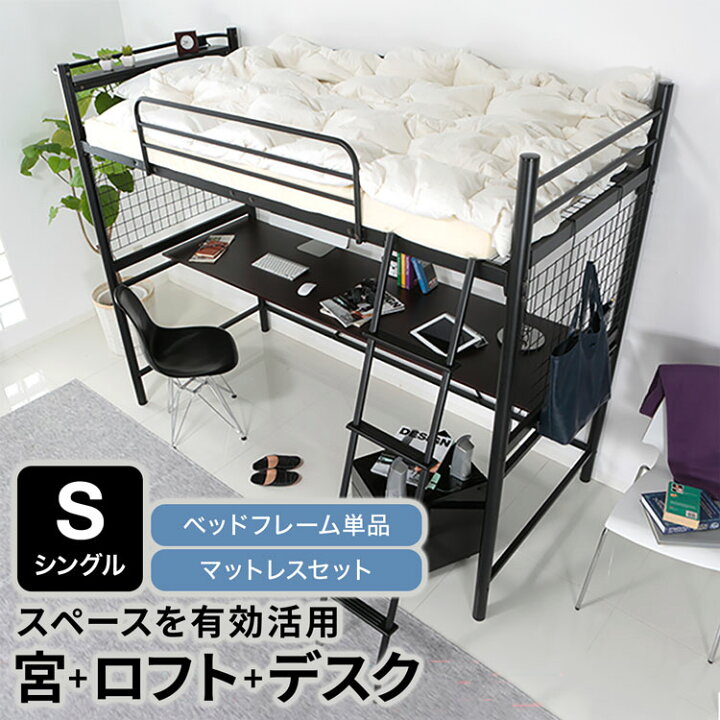 楽天市場】ロフトベッド デスク付き 机付き 宮付き コンセント付き 