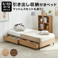 ベッド ベッドフレーム 収納 収納付き 引き出し 引き出し付き すのこ マットレスセット マットレス付き …