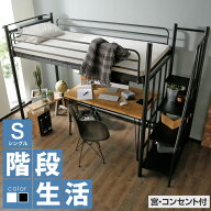 ロフトベッド 階段 階段付き シングル ハイタイプ ロフト ベッド マットレスセット 子供部屋 システムベ…