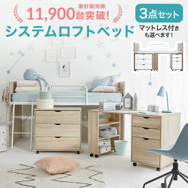 [お買い物マラソン! 1/9 20:00-1/16 1:59] ロフトベッド システムベッド ロフト ベッド 子供 学習机 机付き 机 大人 パイプ 女の子 男の子 子供部屋 ミドル ミドルタイプ キッズ 中学生 ホワイト 木 木製 木目調 おしゃれ 収納付き 収納 一人暮らし