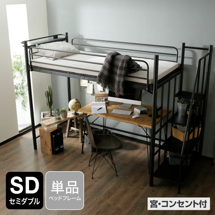 楽天市場】ロフトベッド セミダブル 階段 階段付き ハイタイプ ロフト 