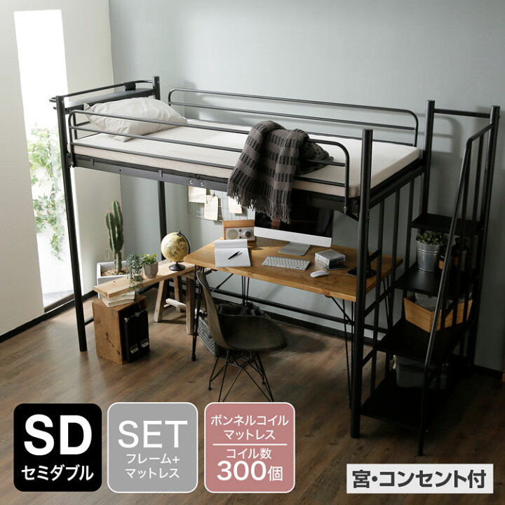 楽天市場】ロフトベッド セミダブル 階段 階段付き ハイタイプ ロフト 
