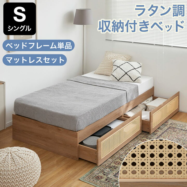 楽天市場】ベッド ベッドフレーム 収納付き ラタン調 シングル 