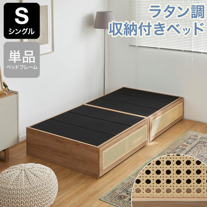 楽天市場】ベッド ベッドフレーム 収納付き ラタン調 シングル 