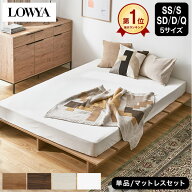 [マラソン開催中! 4/10 1:59まで] ＼SNSで話題／ ベッド ローベッド ベッドフレーム すのこベッド マット…