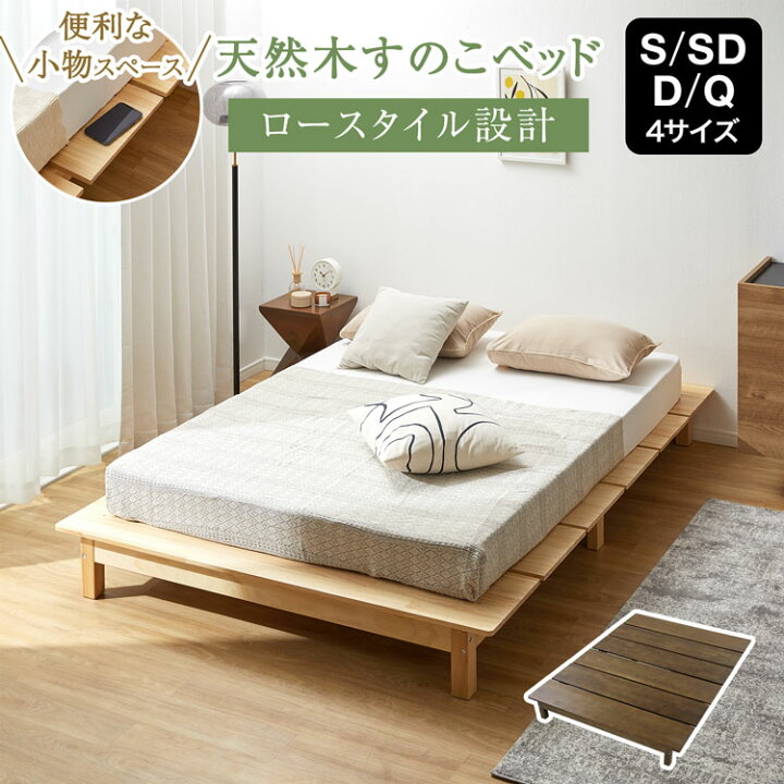 楽天市場】ベッド ベッドフレーム ローベッド シングル セミダブル 