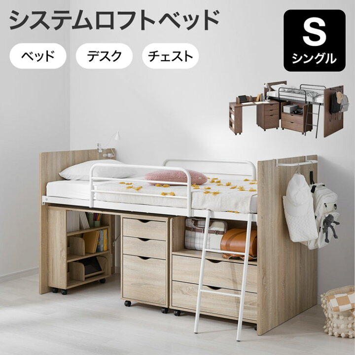 楽天市場】システムベッド ロフトベッド ロフト ベッド デスク 