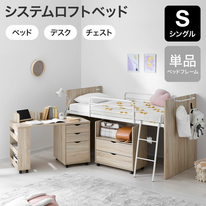 楽天市場】システムベッド ロフトベッド ロフト ベッド デスク 